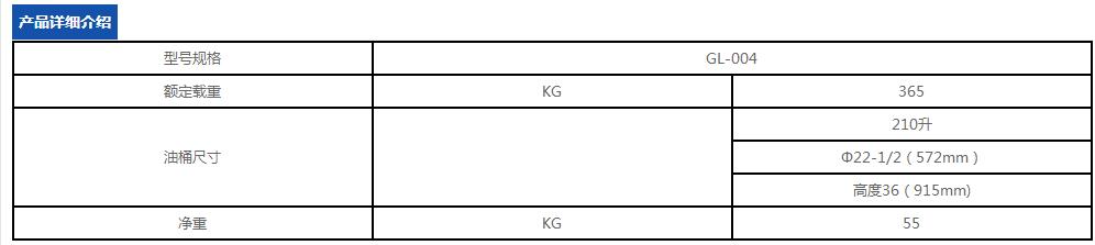 GL-004油桶车 参数.jpg