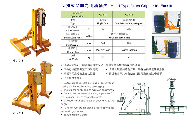 叨扣式叉车专用油桶夹.jpg